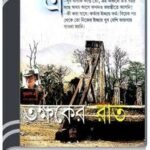 6Ti Porokiya Premer Golpo By Bdebooks ৬টি পরকীয়া প্রেমের গল্প