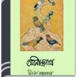Abanindranath By Leela Majumdar অবনীন্দ্রনাথ