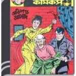 Abhishapta Prasad By Bdebooks অভিশপ্ত প্রাসাদ
