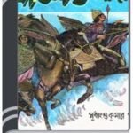 Abhishapto Angti By Bdebooks অভিশপ্ত আংটি