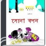 Afandir Golpo By Bdebooks আফান্দির গল্প