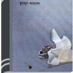 Aj Chitrar Biye By Humayun Ahmed আজ চিত্রার বিয়ে