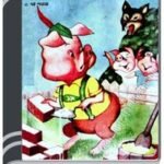 Amar Chitra Katha 006- Tinti Shuor Sana By Indrajal Comics আমার চিত্র কথা ০০৬- তিনটি শুওর সানা