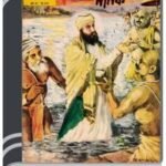 Amar Chitra Katha 047- Guru Nanak By Bdebooks আমার চিত্র কথা ০৪৭- গুরু নানক