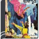 Amar Chitra Katha 197- Saatranga Rajputra By Indrajal Comics আমার চিত্র কথা ১৯৭- সাতরাঙা রাজপুত্র