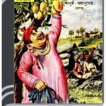 Amar Chitra Katha 247- Jatok By Indrajal Comics আমার চিত্র কথা ২৪৭- জাতক