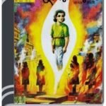 Amar Chitra Katha 342- Buddhir Loray By Indrajal Comics আমার চিত্র কথা ৩৪২- বুদ্ধির লড়াই
