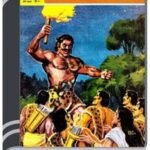 Amar Chitra Katha 365- Pandobder Banbas By Indrajal Comics আমার চিত্র কথা ৩৬৫- পাণ্ডবদের বনবাস