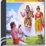 Amar Chitra Katha 367- Arjuner Doibastro Lav By Indrajal Comics আমার চিত্র কথা ৩৬৭- অর্জুনের দৈবাস্ত্র লাভ