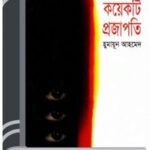 Ami Ebong Koyekti Projapoti By Humayun Ahmed আমি এবং কয়েকটি প্রজাপতি