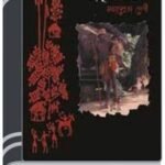 Amrita Sanchay By Mahasweta Devi অম্রিত সঞ্চয়