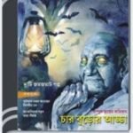 Anandamela Magazine 5 May 2018 By Ashapurna Devi আনন্দমেলা ম্যাগাজিনে ৫ মে টো১৮