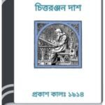 Antarjami Book By HM Alamgir Rahman অন্তর্যামী বুক
