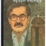 Anubartan By Bibhutibhushan Bandopadhyay অনুবর্তন 