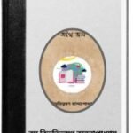 Athai Jal By Bibhutibhushan Bandopadhyay অথৈ জল