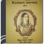 Banglar Begum By HM Alamgir Rahman বাংলার বেগম 