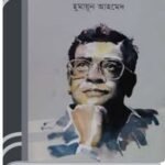 Basanta Bilap By Humayun Ahmed বসন্ত বিলাপ