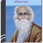Basanta By Rabindranath Tagore বসন্ত