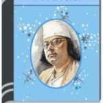 Basantika By Kazi Nazrul Islam বাসন্তিকা 