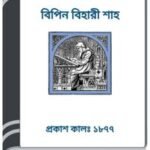 Behester Boyan By HM Alamgir Rahman বেহেস্তের বয়ান 