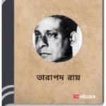 Bhadrarjjun By Tarapada Roy ভদ্রার্জ্জুন