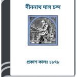 Bharat Didhiti By HM Alamgir Rahman ভারত দীধিতি