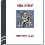 Bharatbarsha By HM Alamgir Rahman ভারতবর্ষা