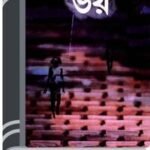 Bhoy By Humayun Ahmed ভয়