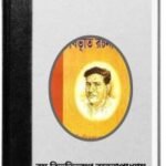 Bibhuti-Rachanabali 07 By Bibhutibhushan Bandopadhyay বিভূতি-রচনাবলি ০৭