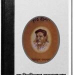 Bibhuti-Rachanabali 11 By Bibhutibhushan Bandopadhyay বিভূতি-রচনাবলি গ
