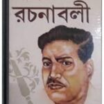 Bibhuti-Rachanabali 12 By Bibhutibhushan Bandopadhyay বিভূতি-রচনাবলি ১২