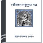 Bibidh Kabya By HM Alamgir Rahman বিবিধ কাব্য