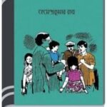 Bimaner Notun Dada By HM Alamgir Rahman বিমানের নতুন ডাডা