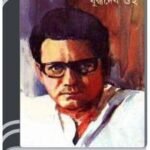 Bipu Lahirir Atmochorito By Buddhadeb Guha বিপু লাহিড়ির আত্মচরিত 