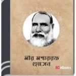 Bosonto Kumari By Mir Mosharraf Hossain বসন্ত কুমারী