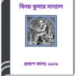 Chidbilas By HM Alamgir Rahman চিড়বিলাস 