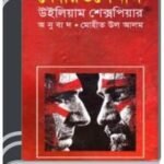 Coriolanus By William Shakespeare কোরিওলানা