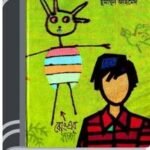 Eki Kando By Humayun Ahmed একি কান্ড