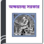 Gocharaner Math By HM Alamgir Rahman গোচারণের ম্যাথ File Type: PDF