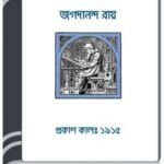 Graha-Nakshatra By HM Alamgir Rahman গ্রহ-নক্ষত্র