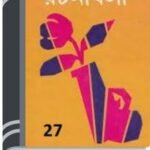 Hemendro kumar rochonabali 27 By Hemendra kumar Roy হেমেন্দ্র কুমার রচনাবলি ২৭