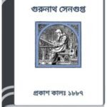 Hitadeep By HM Alamgir Rahman হিতাদীপ