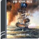 Jaladashu Kahini By Hemendra kumar Roy জলদাশ কাহিনী