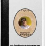 Jatrabadal By Bibhutibhushan Bandopadhyay যাত্রাবাদল