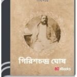 Jona By Girish Chandra Ghosh জানা