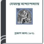 Kabitabali By HM Alamgir Rahman কবিতাবলী 