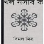 Khel Nasib Ka By Bimal Mitra খেল নাসিব কে