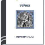 Kumar Somvar By HM Alamgir Rahman কুমার সোমবার