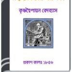 Mahabharatiya Swapna Parba By Kashiram Das By HM Alamgir Rahman মহাভাড়াটিয়া স্বপ্ন পারব বলে কাশীরাম দাস