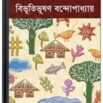 Mismider Kabach By Bibhutibhushan Bandopadhyay মিস্মিডের কবচ